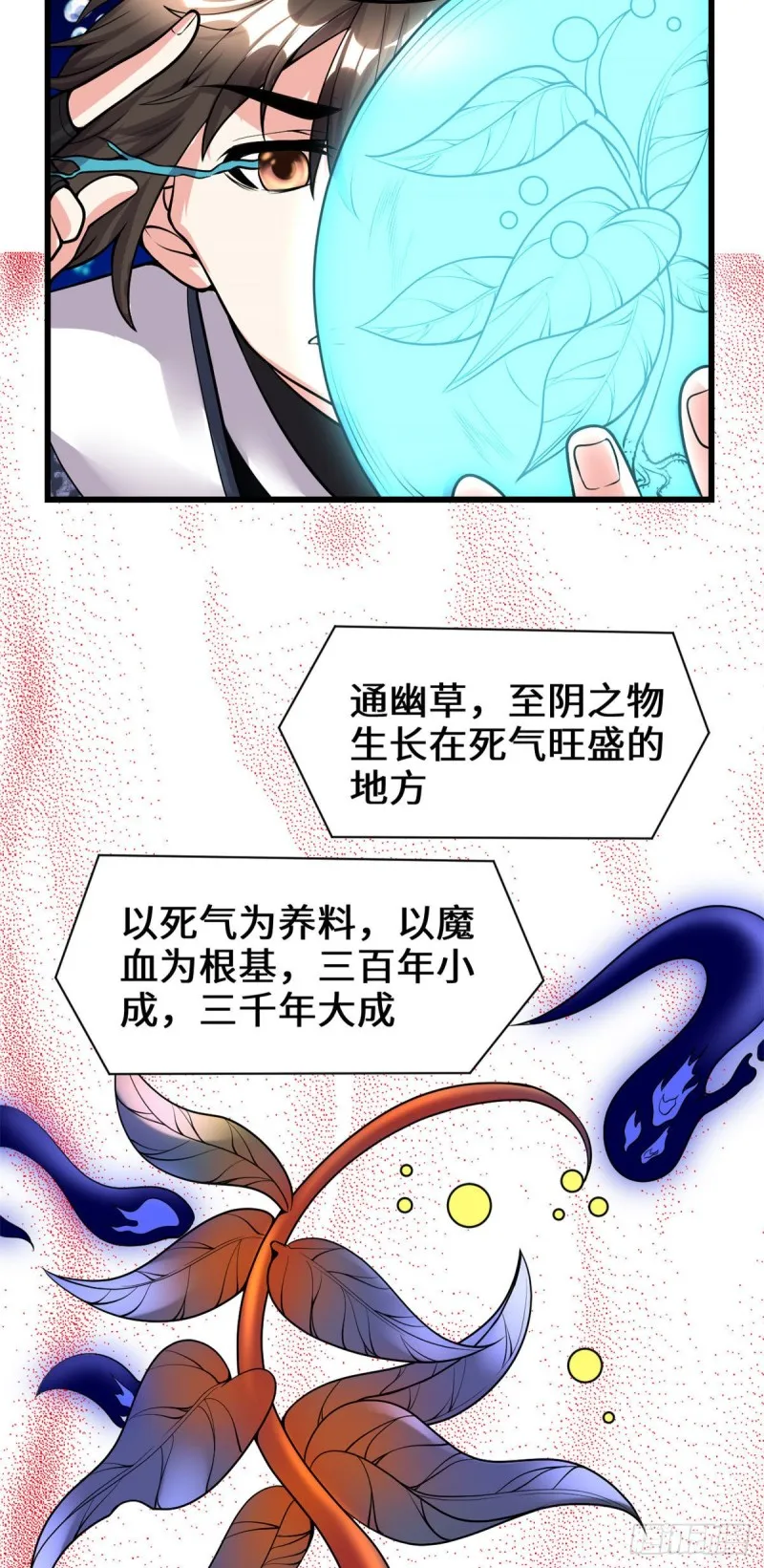 第177话 正面怼鬼骨！ 第13页