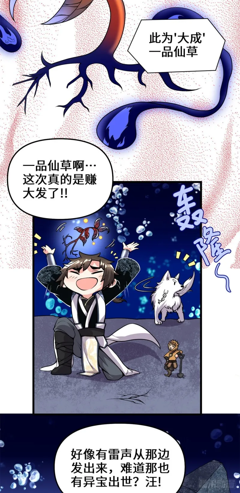 第177话 正面怼鬼骨！ 第14页