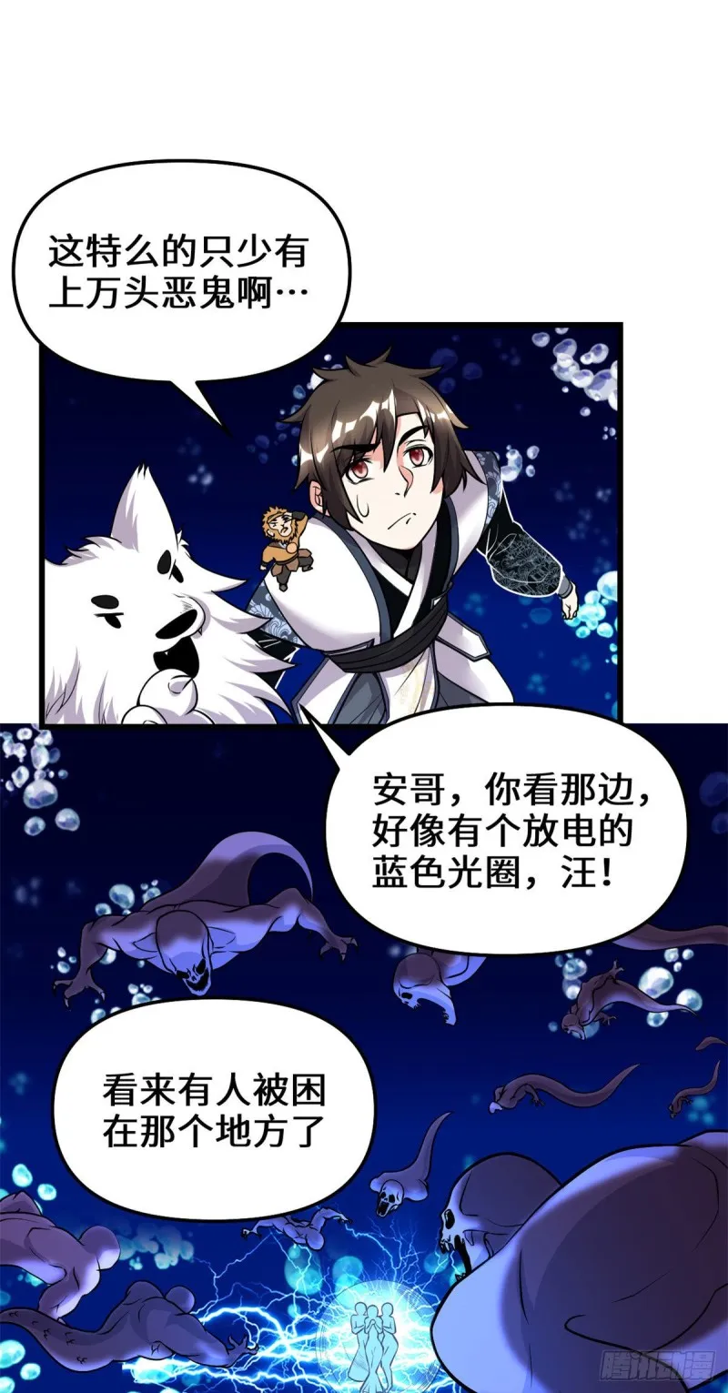 第177话 正面怼鬼骨！ 第18页
