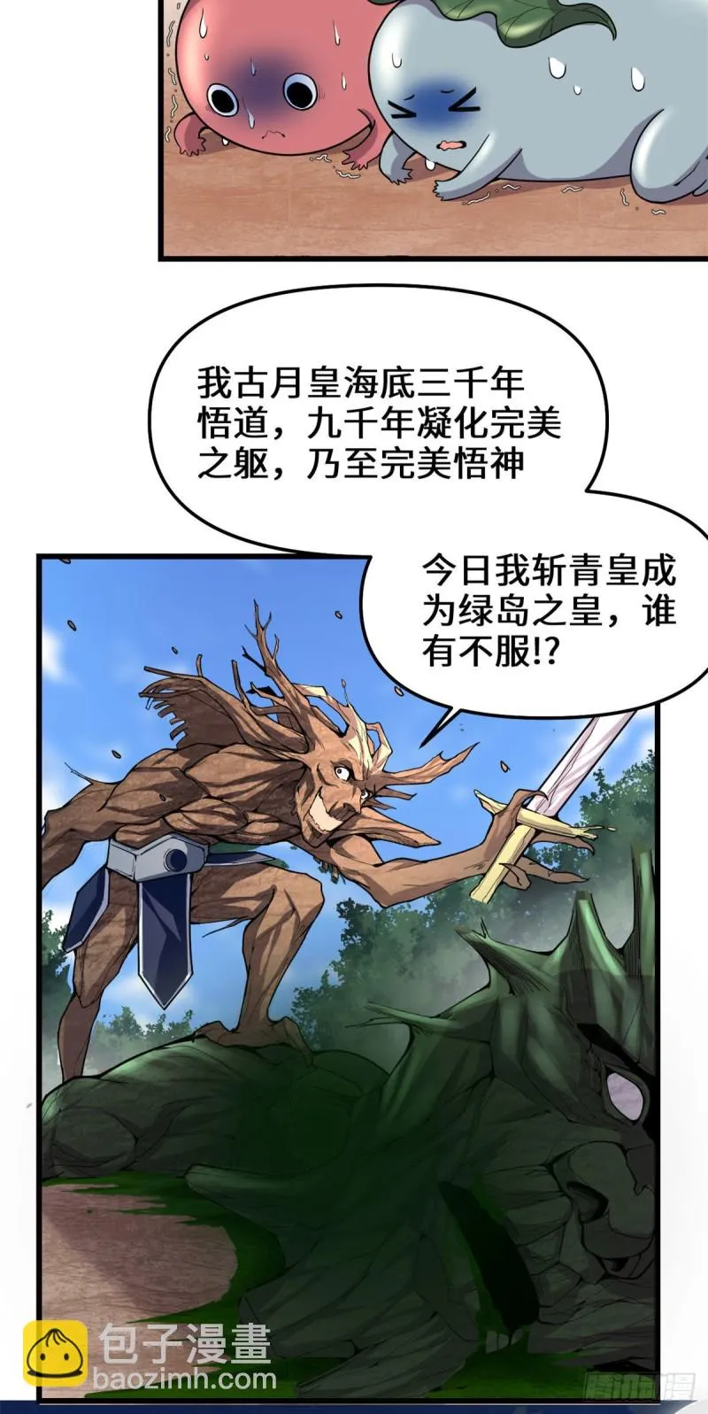 第176话 老子不服 第4页
