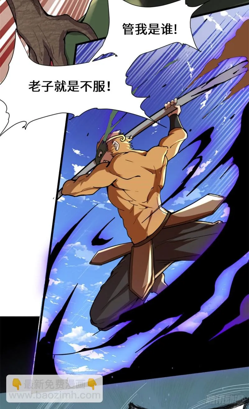 第176话 老子不服 第8页