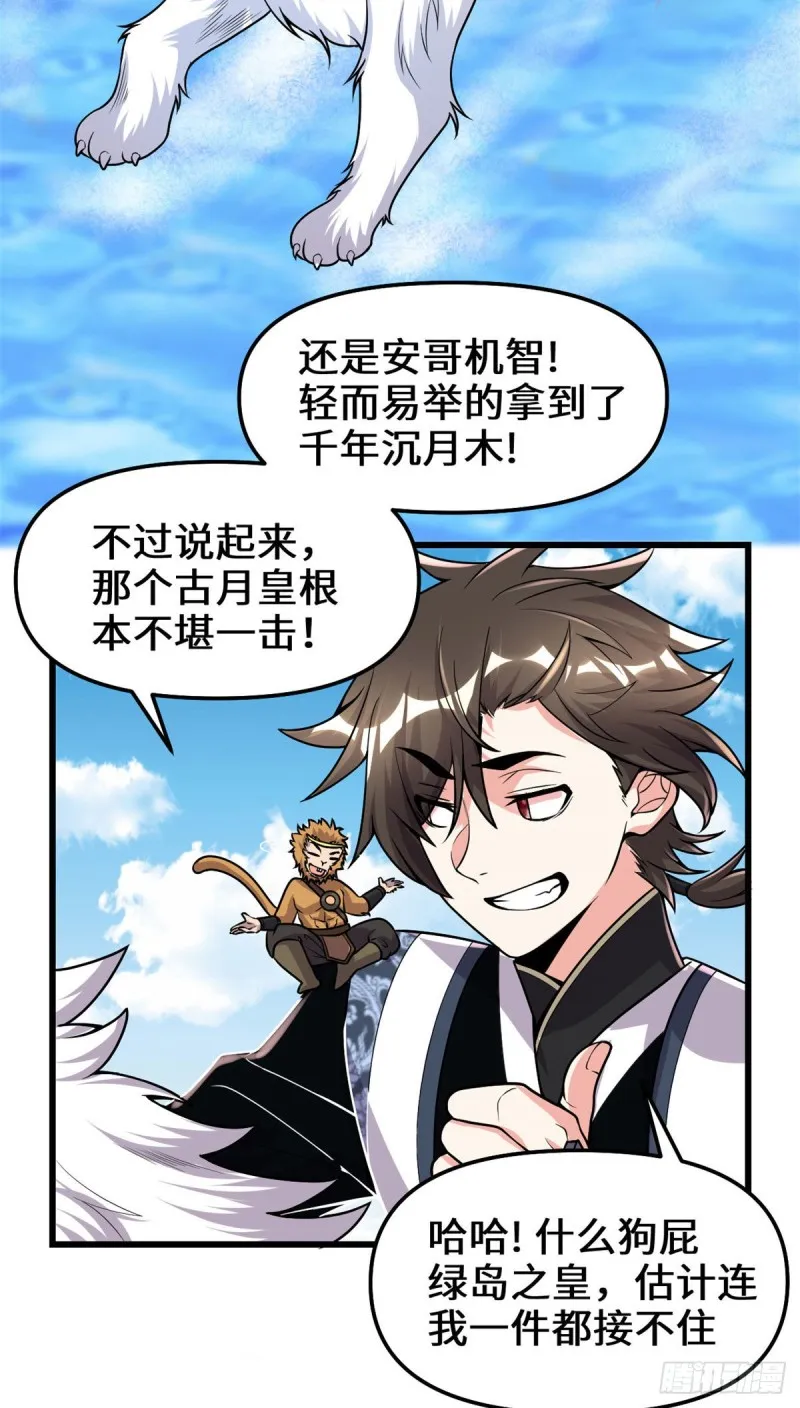 第176话 老子不服 第13页
