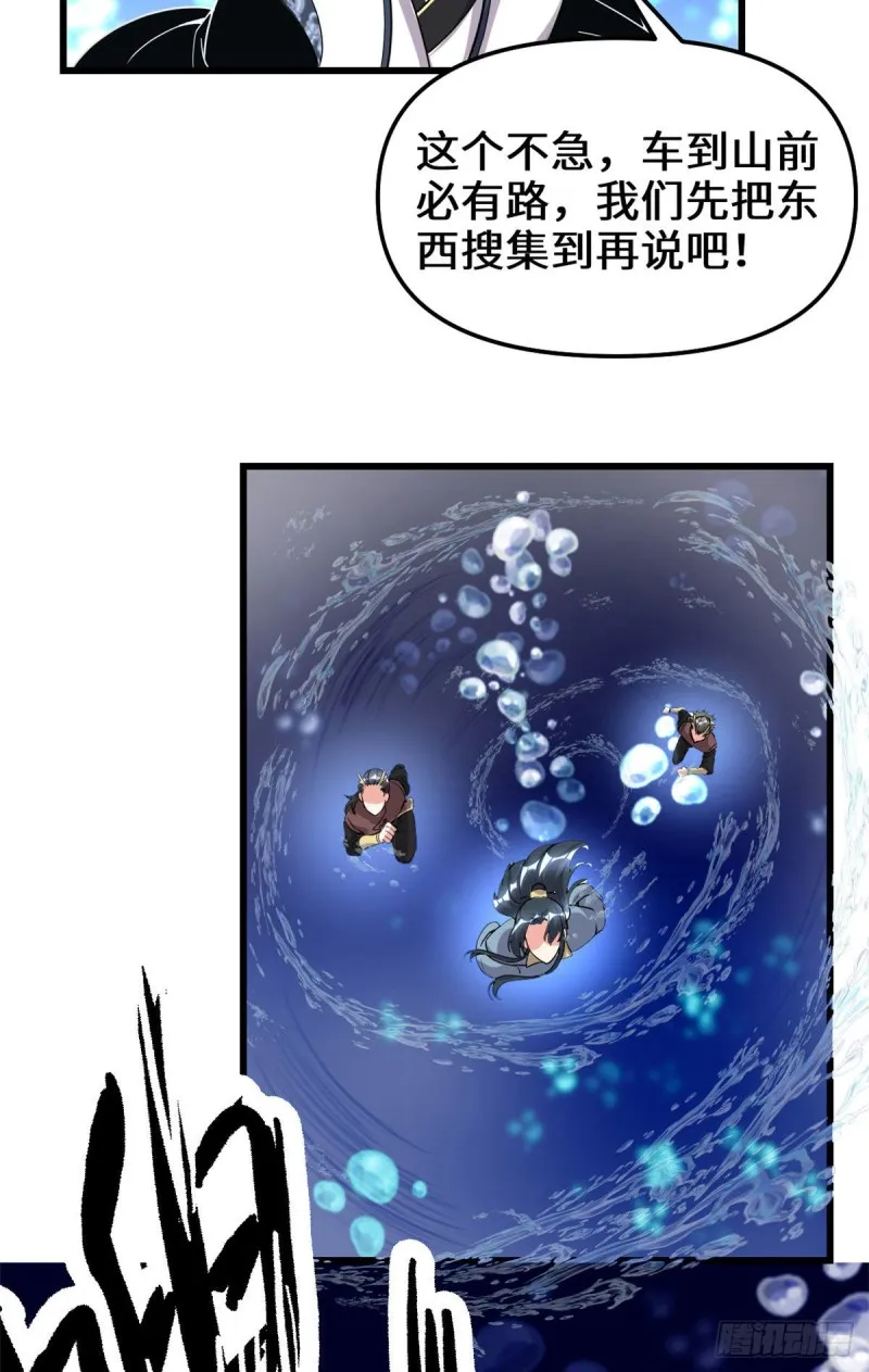 第176话 老子不服 第19页