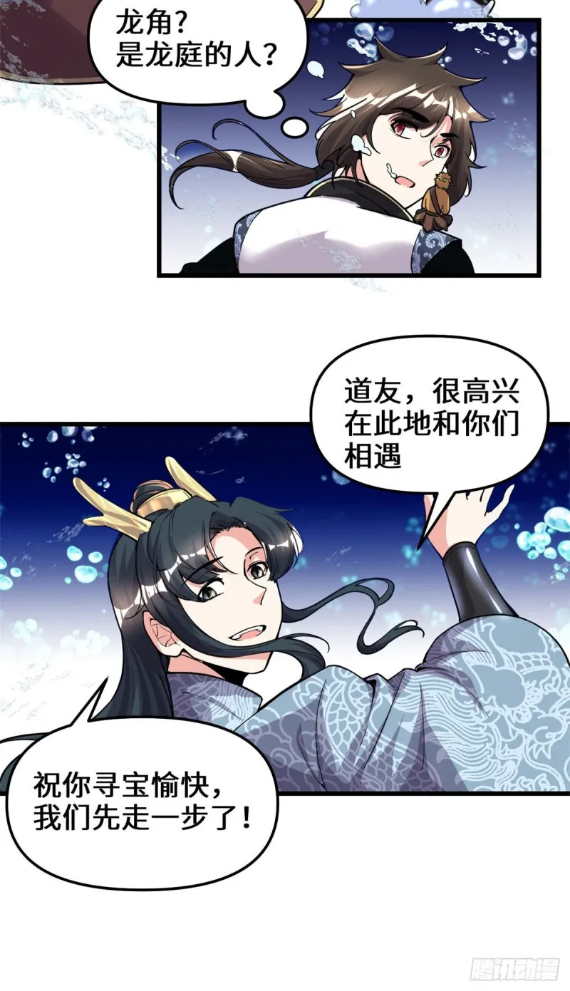 第176话 老子不服 第21页