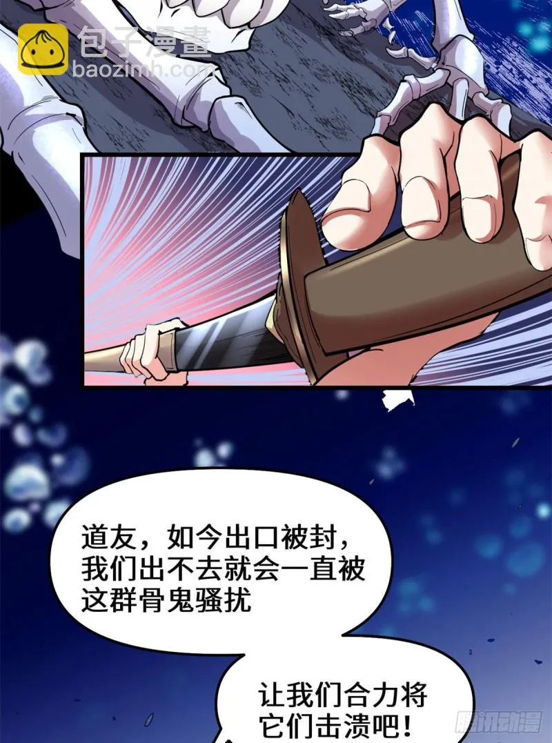 第176话 老子不服 第28页