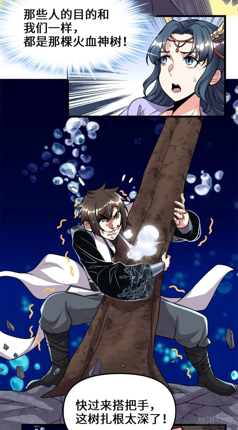 第178话 多谢相救 第3页
