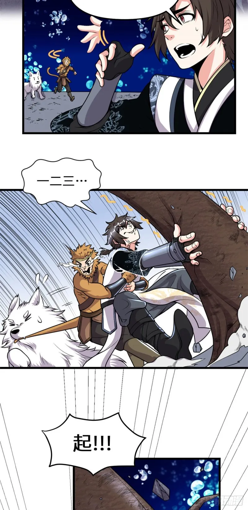 第178话 多谢相救 第4页