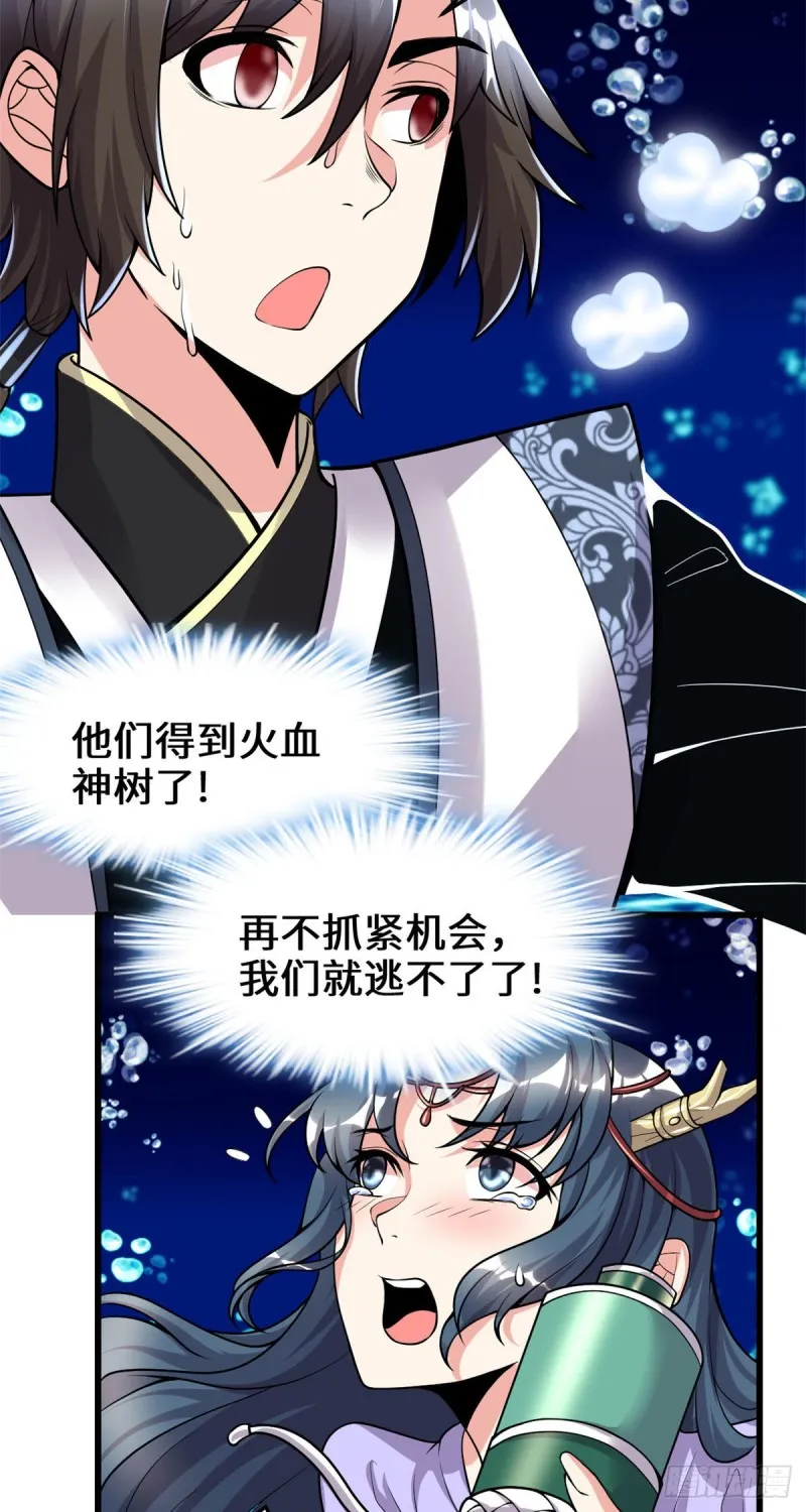 第178话 多谢相救 第6页
