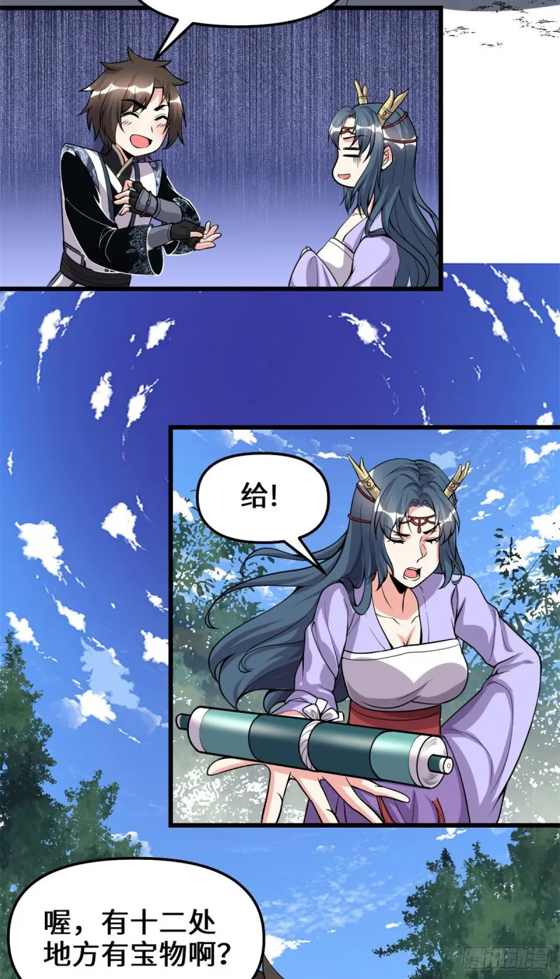 第178话 多谢相救 第17页
