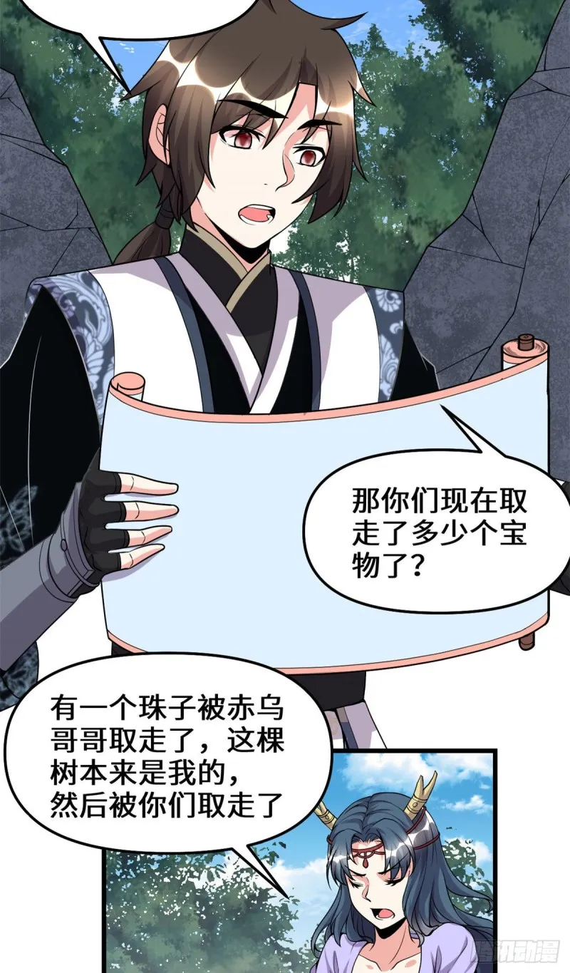 第178话 多谢相救 第18页