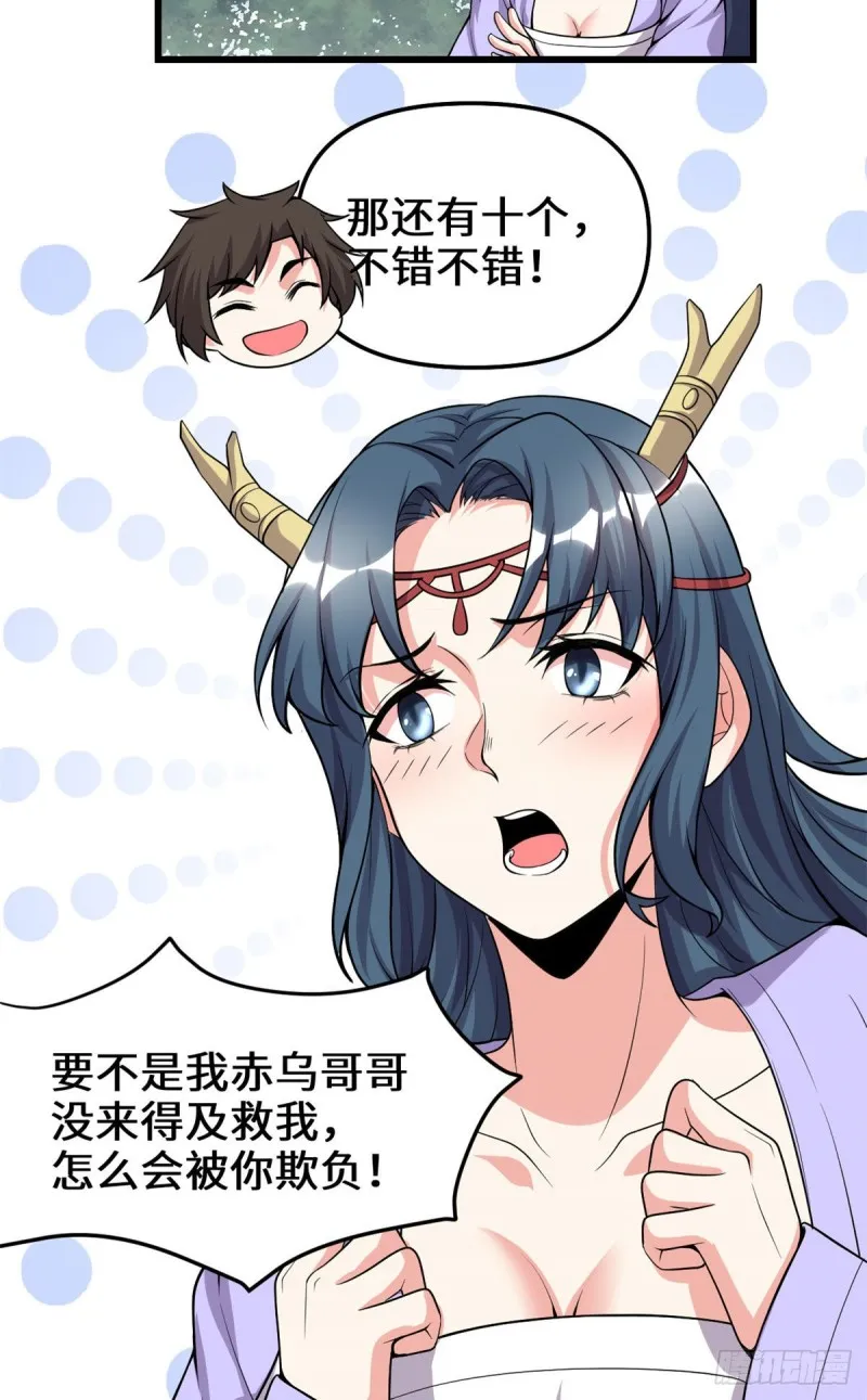 第178话 多谢相救 第19页