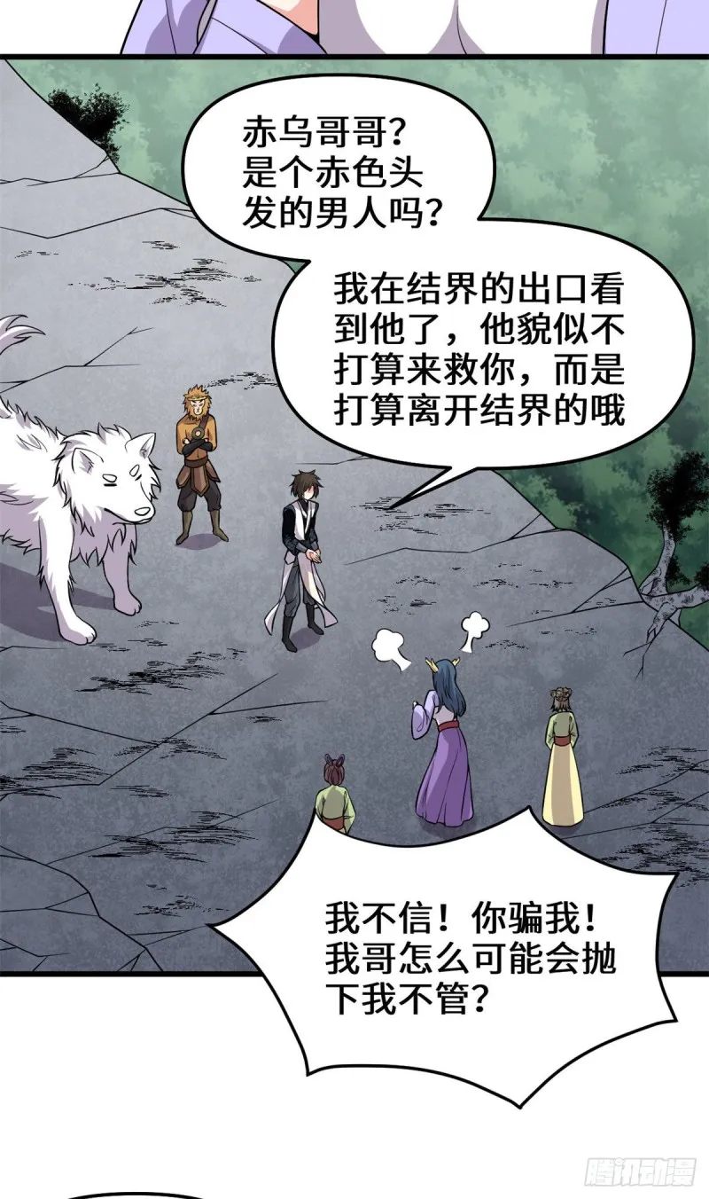 第178话 多谢相救 第20页