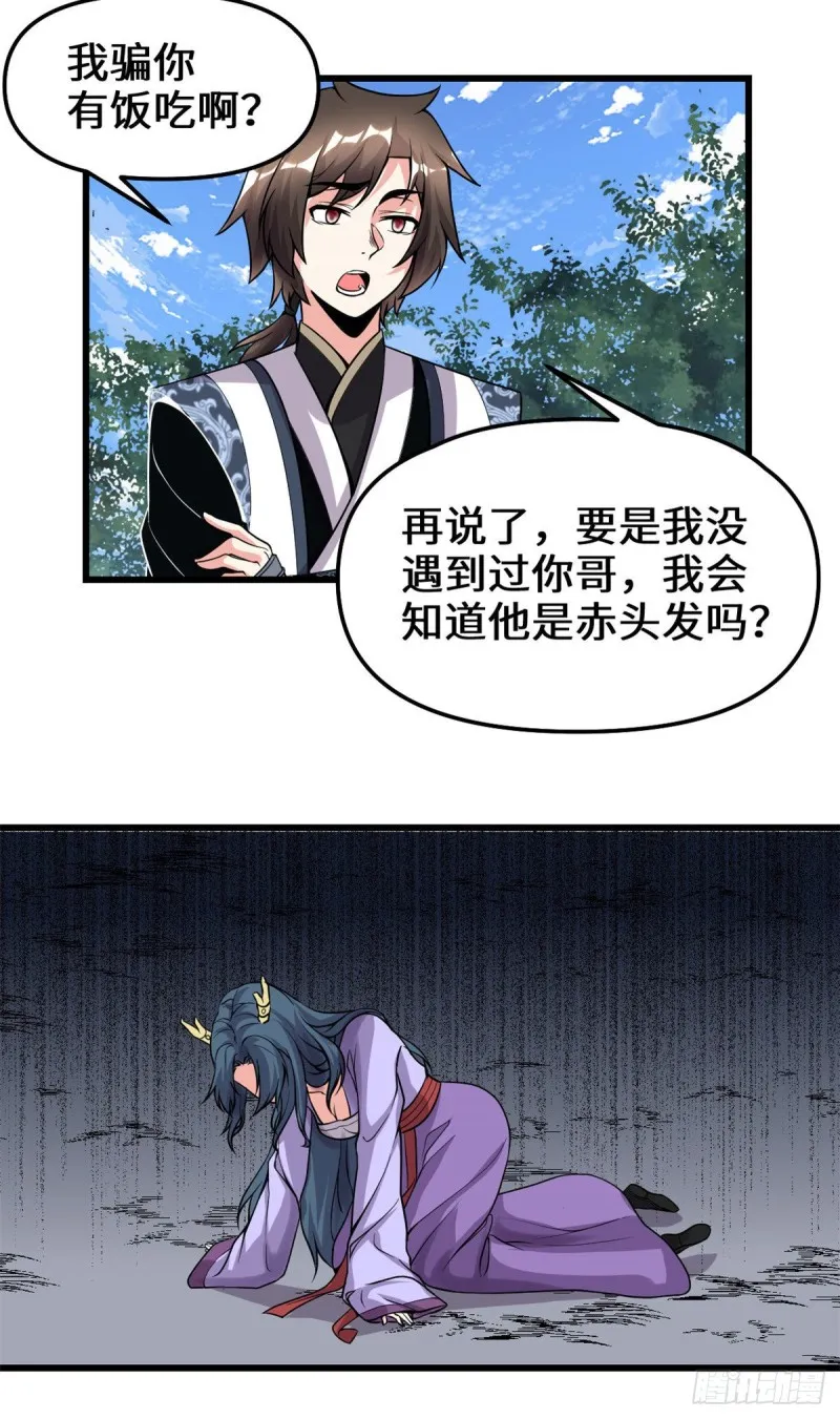 第178话 多谢相救 第21页