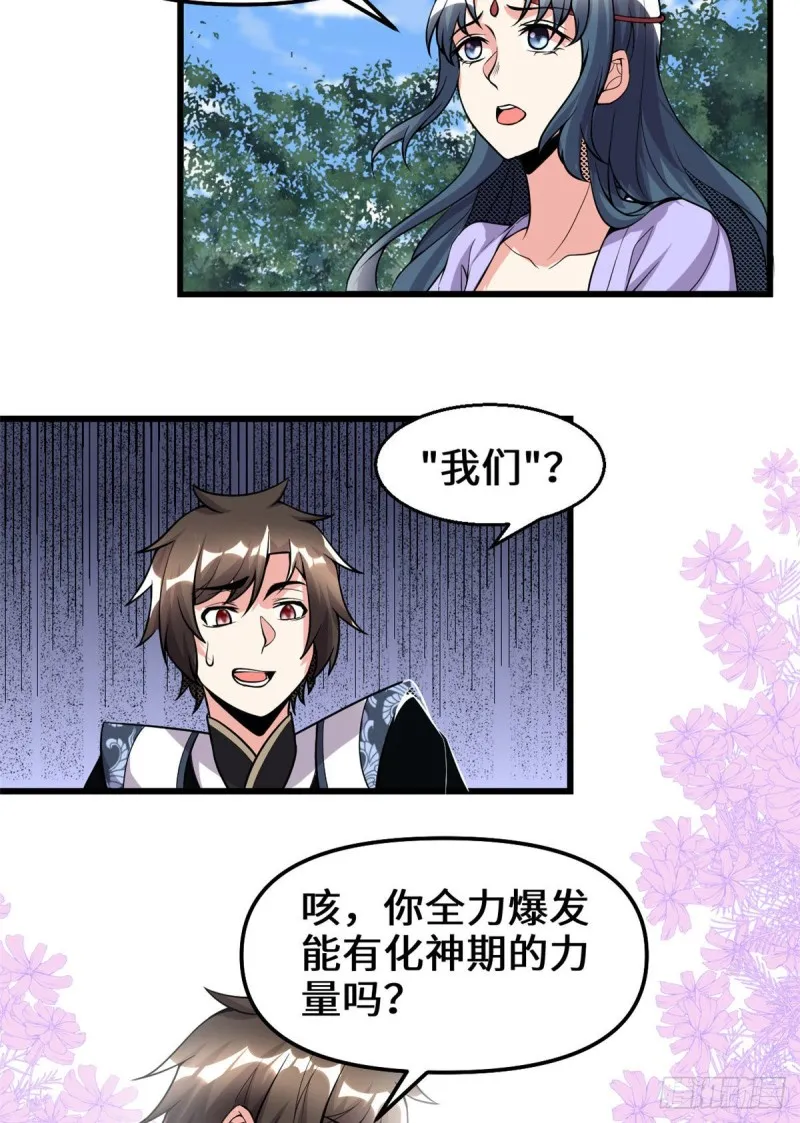 第178话 多谢相救 第23页