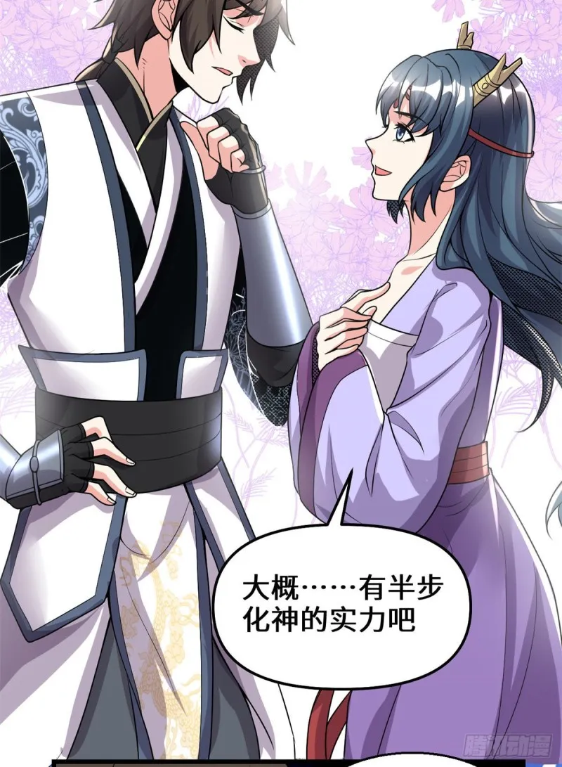 第178话 多谢相救 第24页