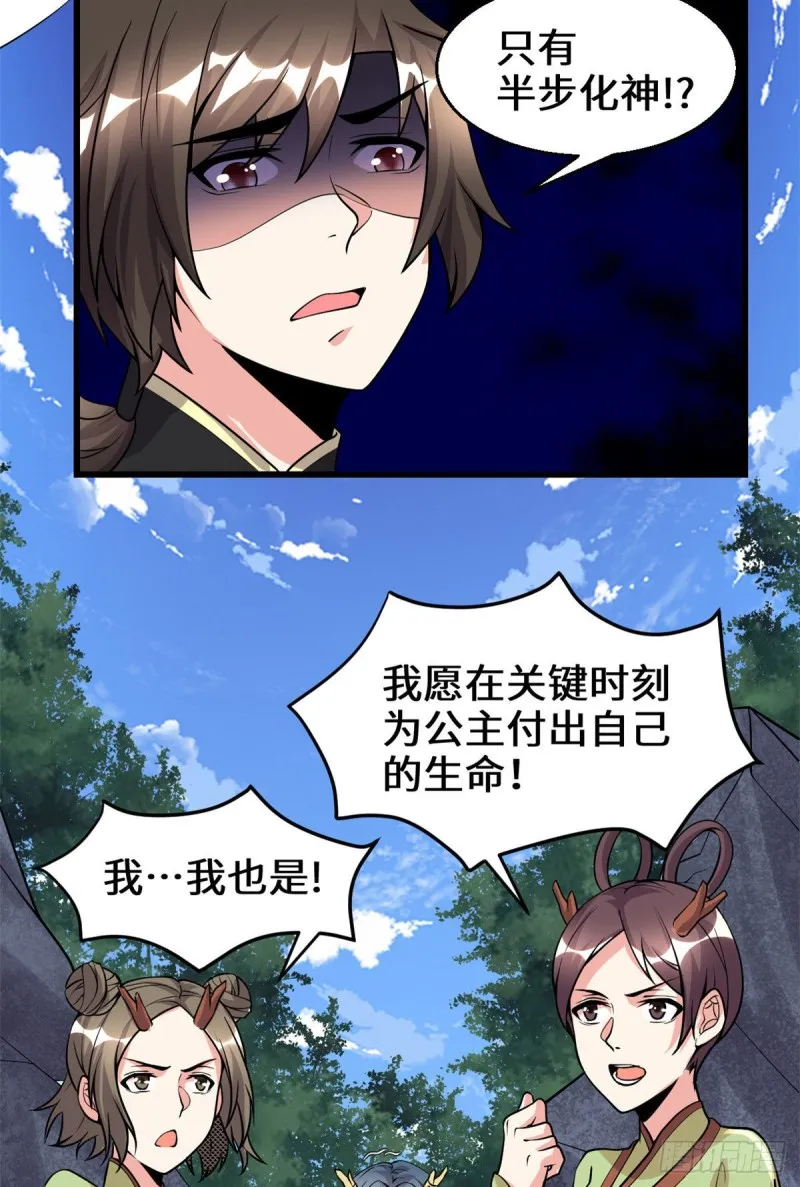 第178话 多谢相救 第25页
