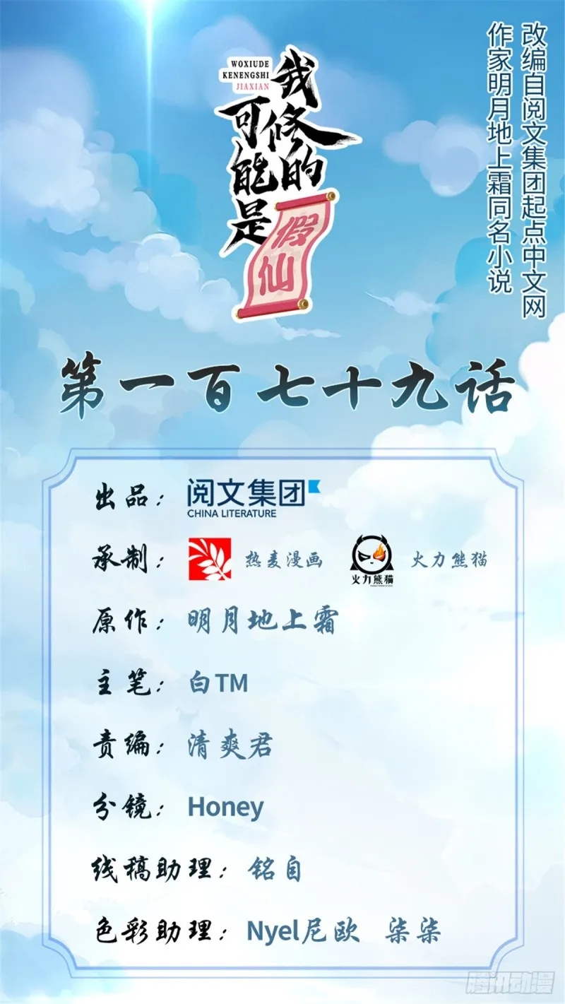 第179话 遇事不决，量子力学 第1页