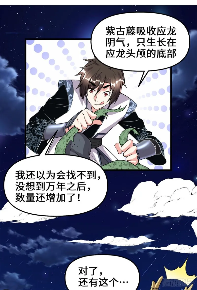 第179话 遇事不决，量子力学 第15页