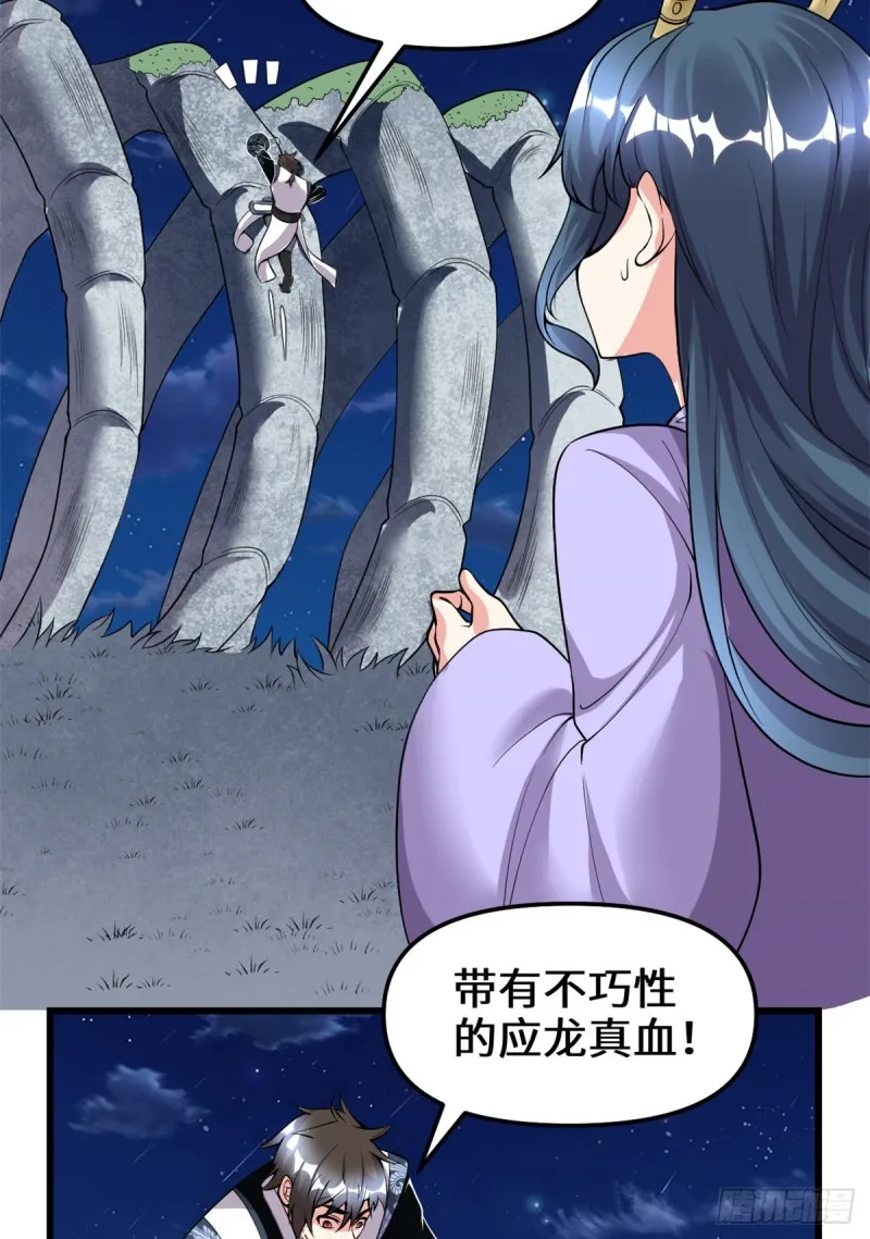 第179话 遇事不决，量子力学 第16页
