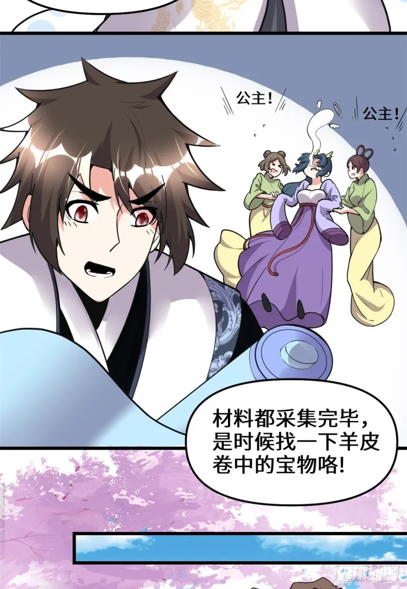 第179话 遇事不决，量子力学 第19页
