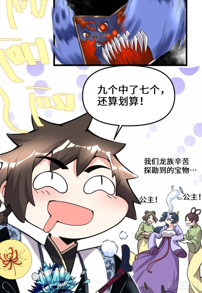 第179话 遇事不决，量子力学 第24页