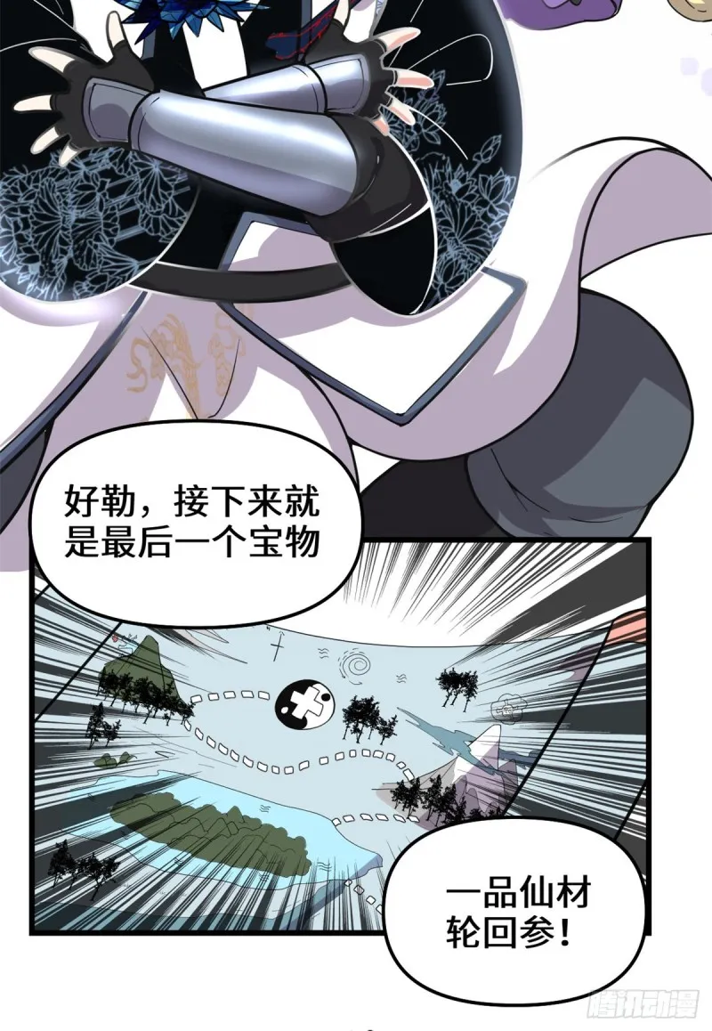 第179话 遇事不决，量子力学 第25页