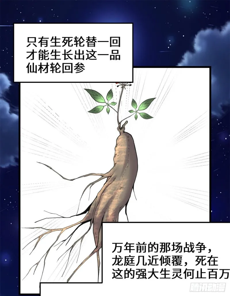 第179话 遇事不决，量子力学 第26页