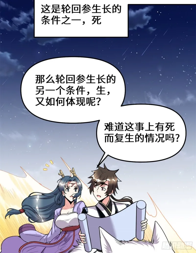 第179话 遇事不决，量子力学 第27页
