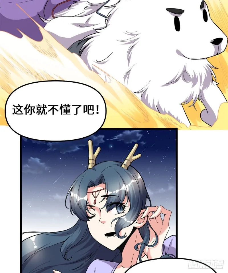 第179话 遇事不决，量子力学 第28页