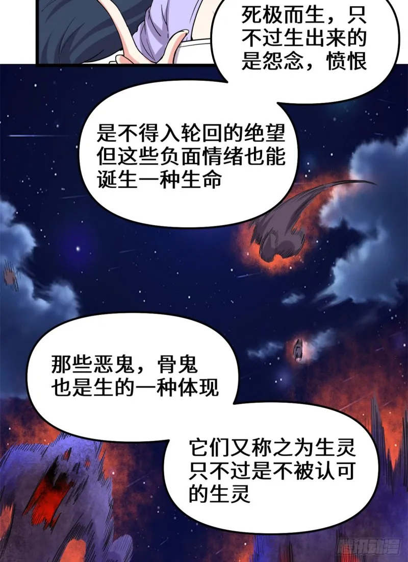 第179话 遇事不决，量子力学 第29页