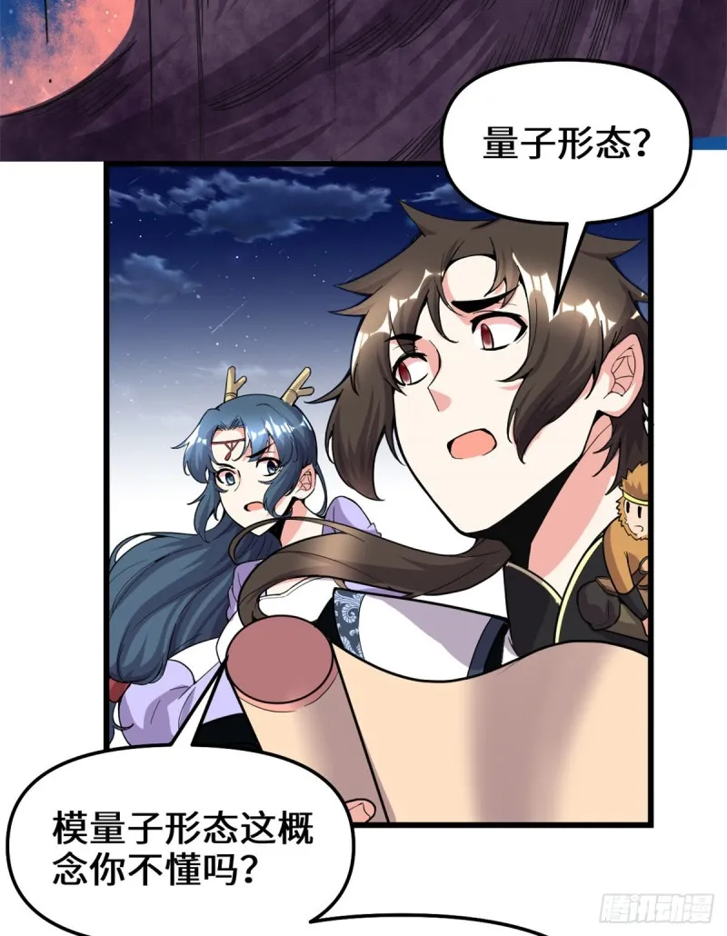第179话 遇事不决，量子力学 第31页