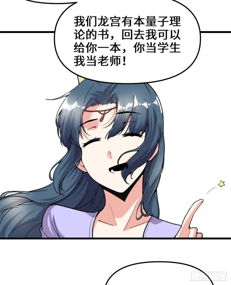 第179话 遇事不决，量子力学 第32页