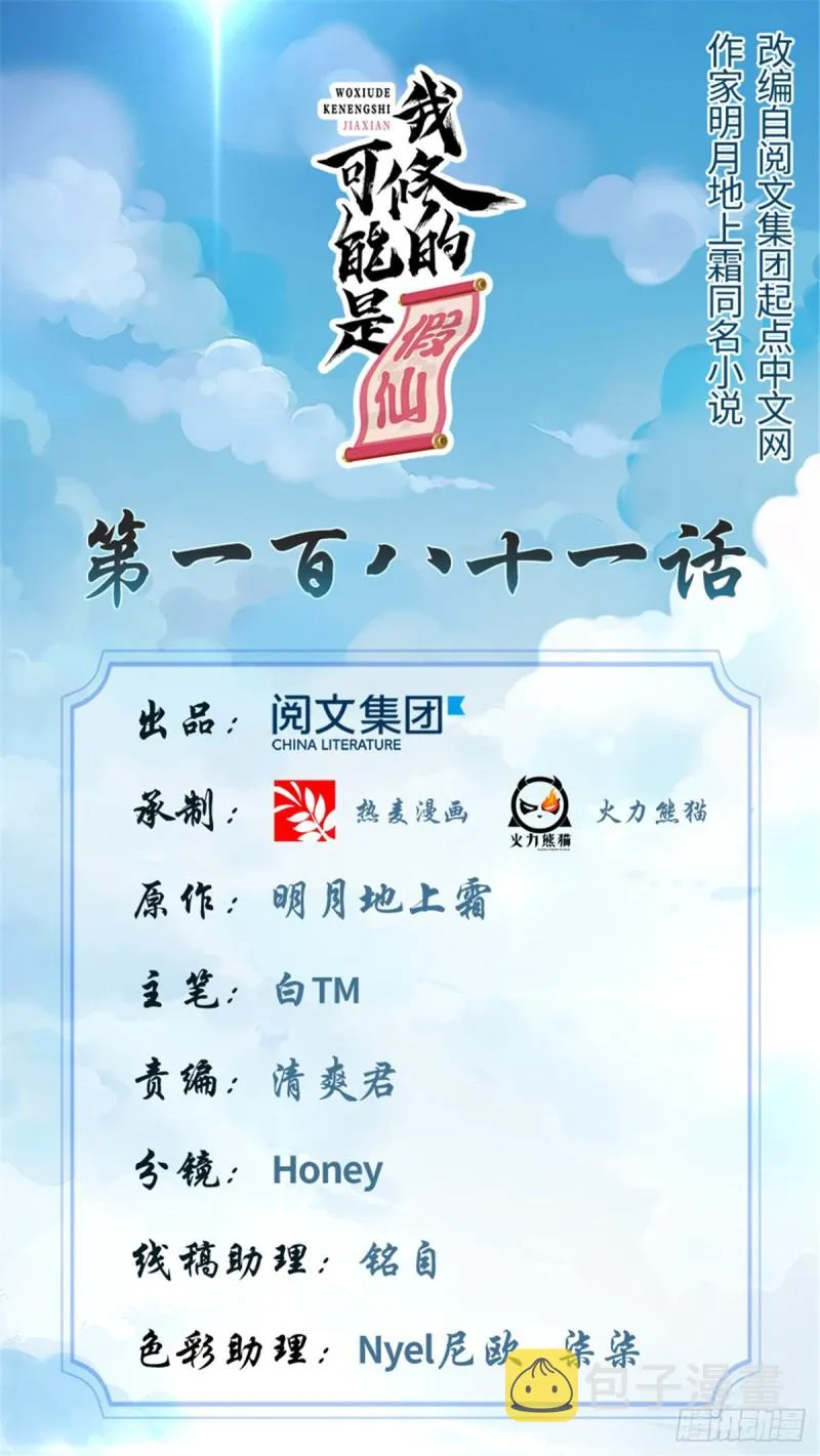 第181话 别得意太早 第1页