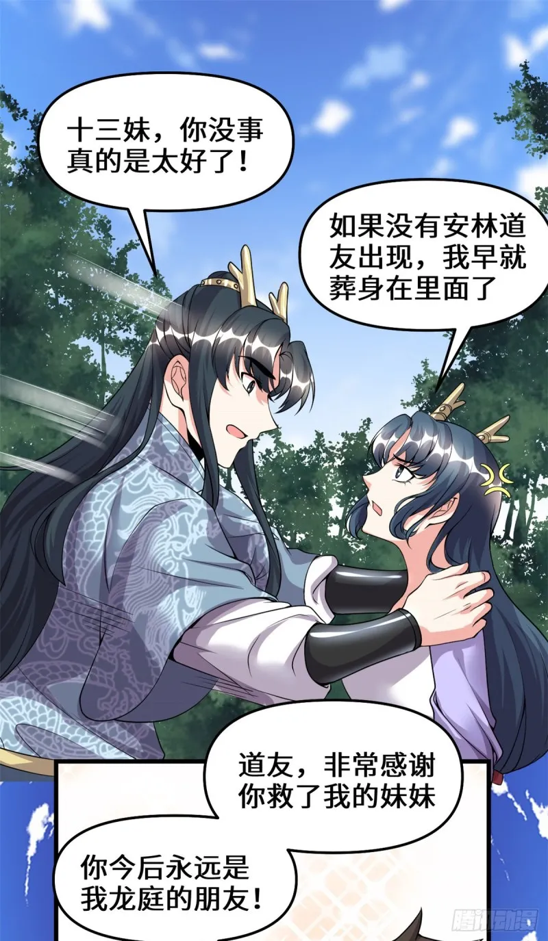 第181话 别得意太早 第2页