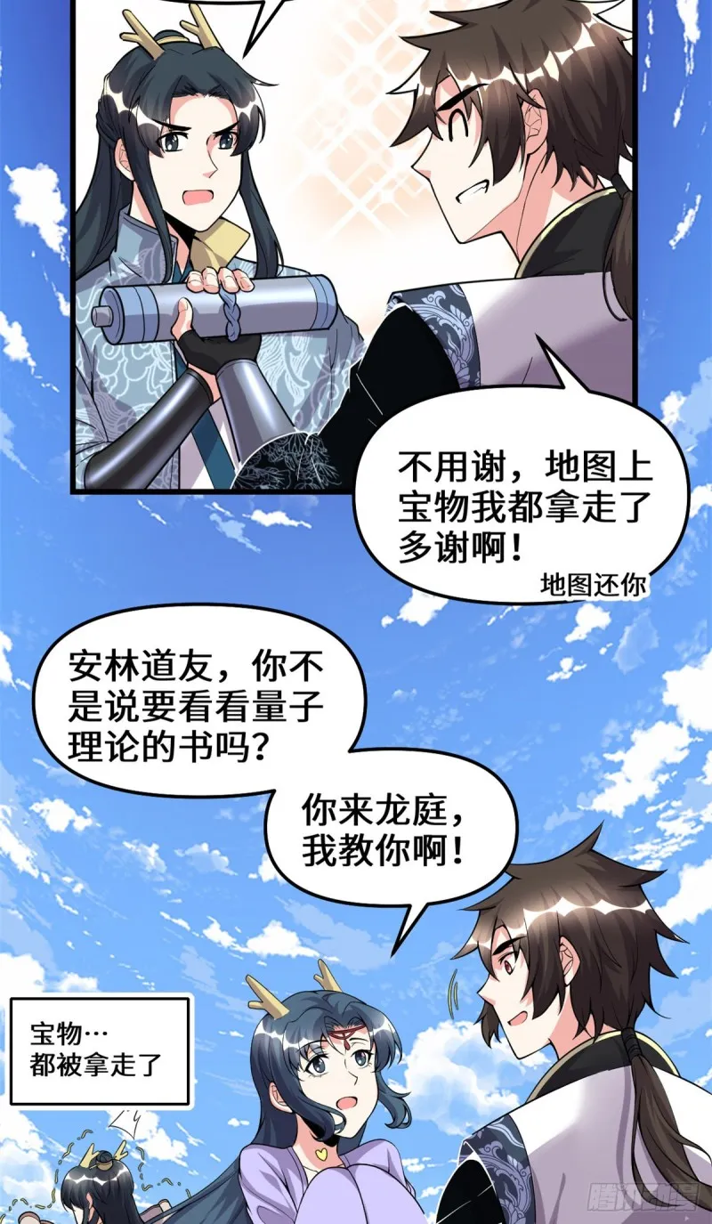 第181话 别得意太早 第3页