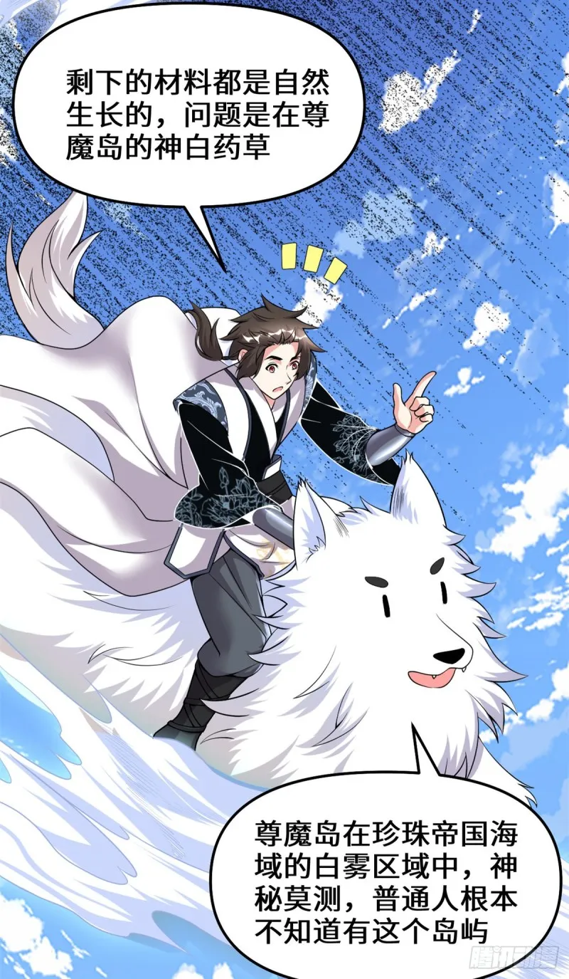 第181话 别得意太早 第5页