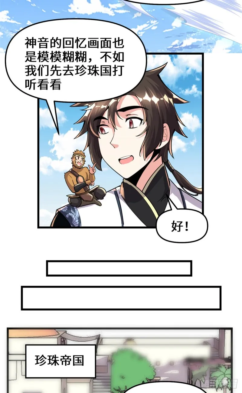 第181话 别得意太早 第6页