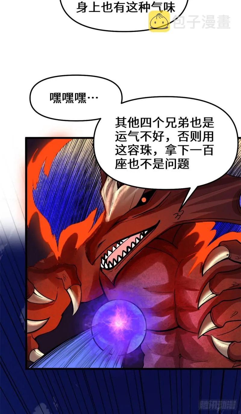 第181话 别得意太早 第10页