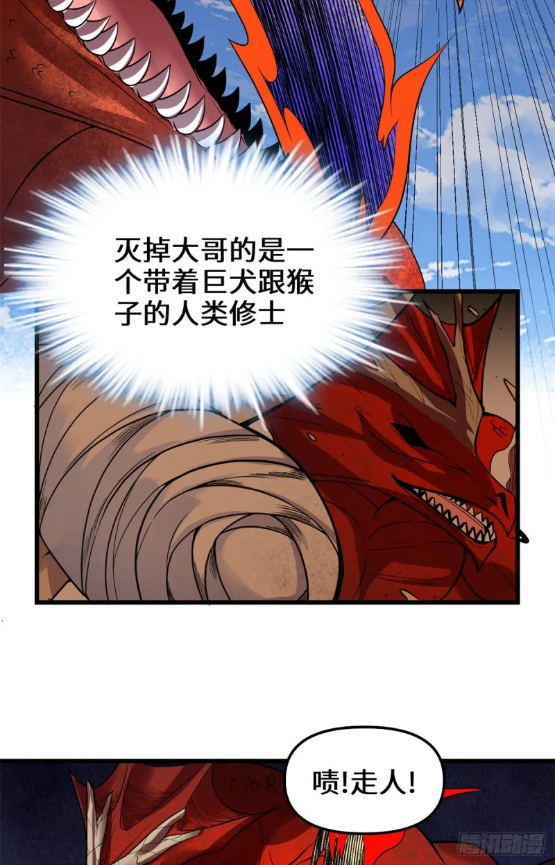 第181话 别得意太早 第12页