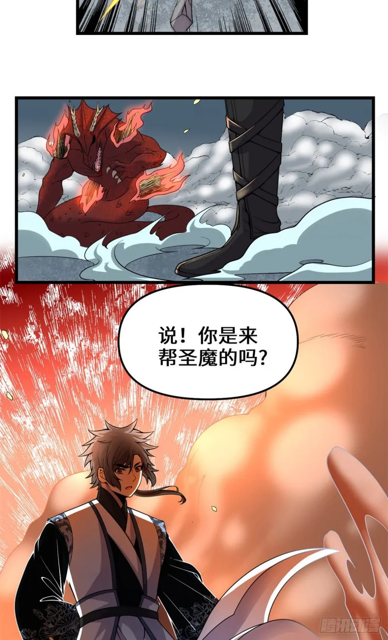 第181话 别得意太早 第20页