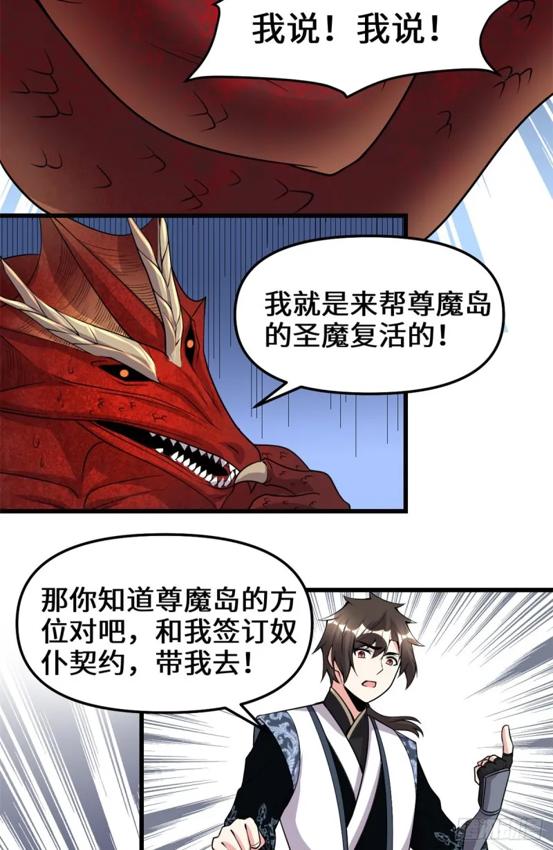 第181话 别得意太早 第23页