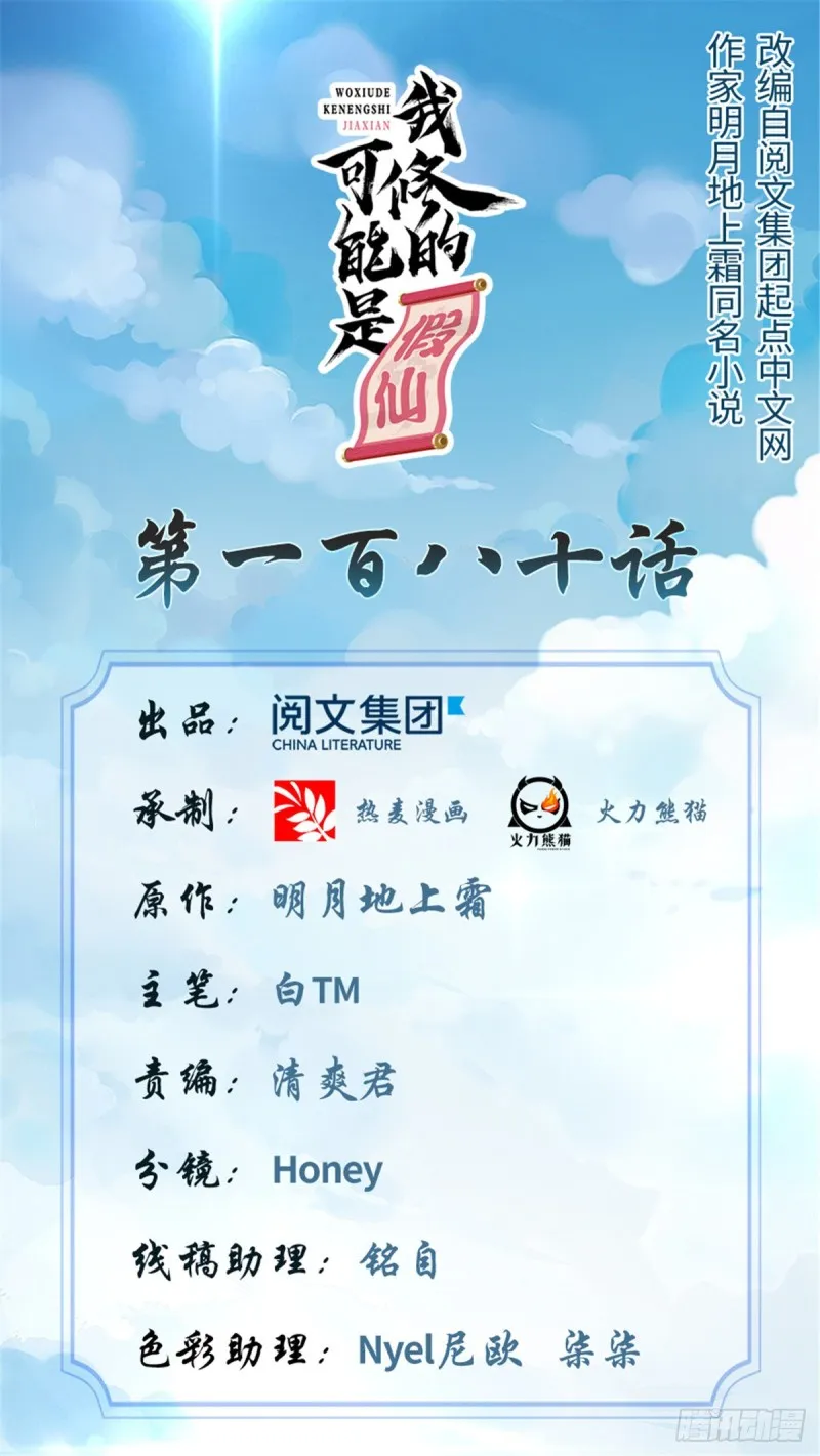 第180话 要不要脸！ 第1页