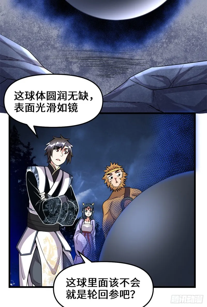 第180话 要不要脸！ 第5页