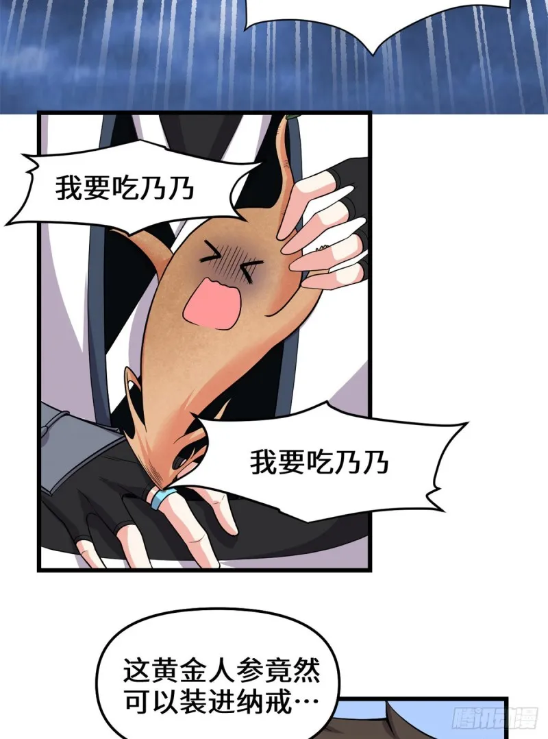 第180话 要不要脸！ 第18页