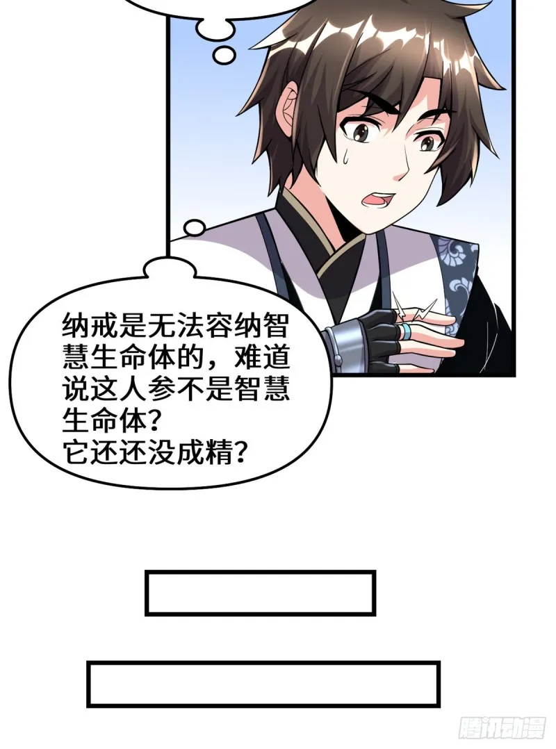 第180话 要不要脸！ 第19页