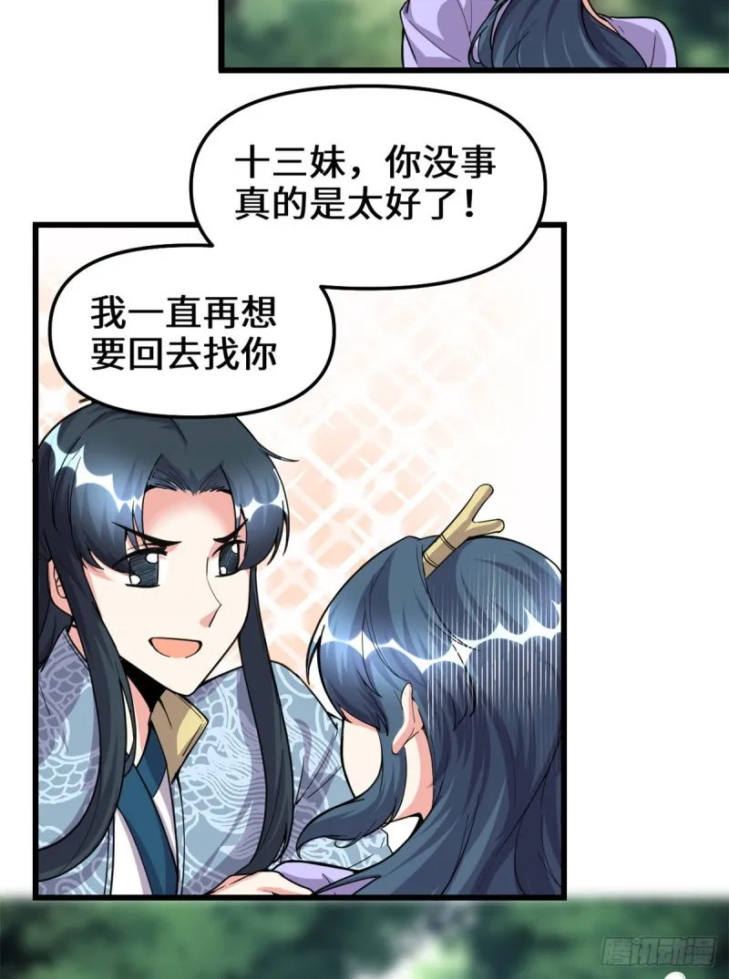 第180话 要不要脸！ 第28页