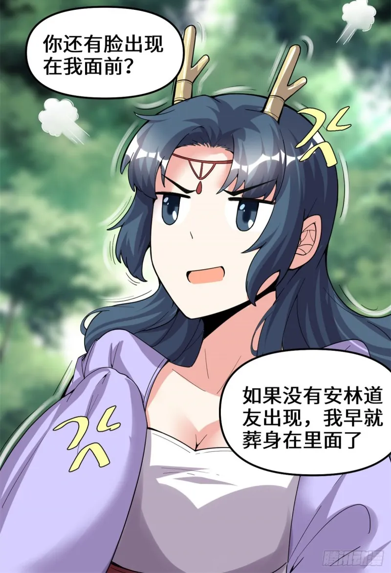 第180话 要不要脸！ 第29页