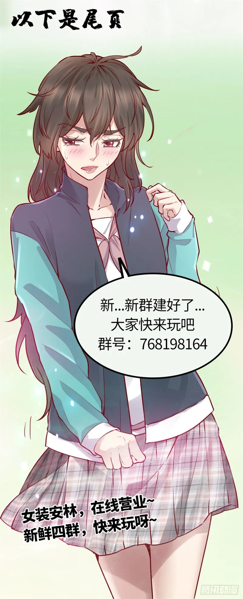 第180话 要不要脸！ 第30页