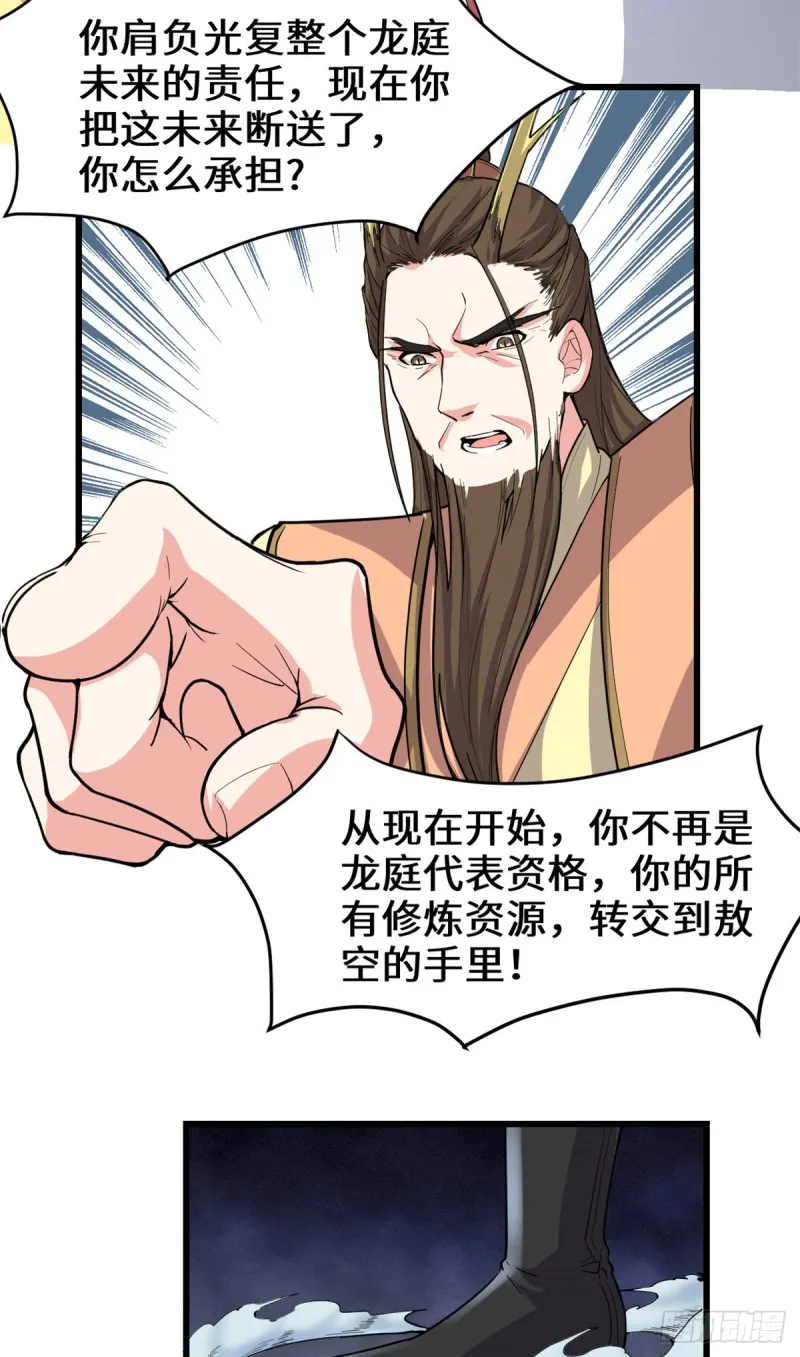 第182话 一人承担 第24页