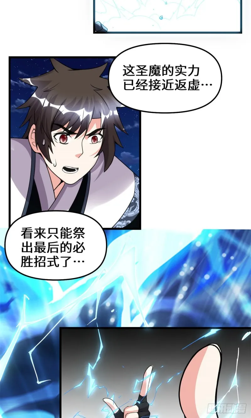 第184话 一击必杀！ 第17页